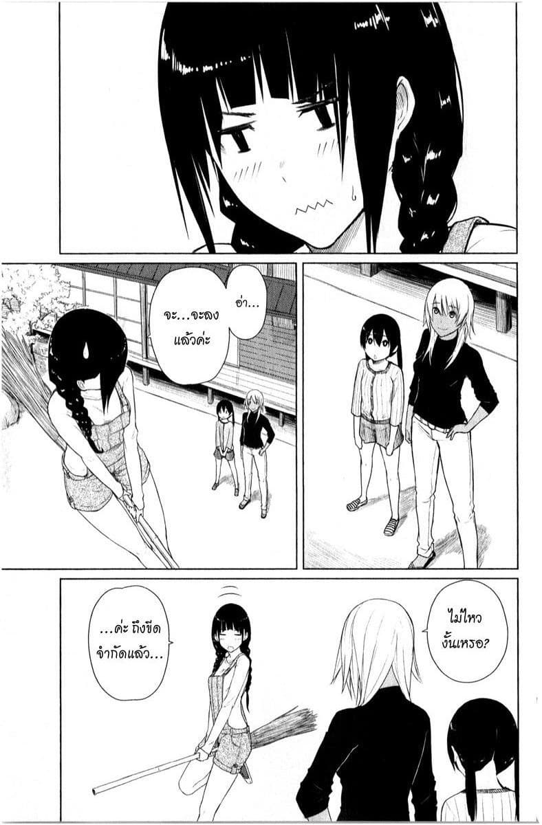 Flying Witch page 3