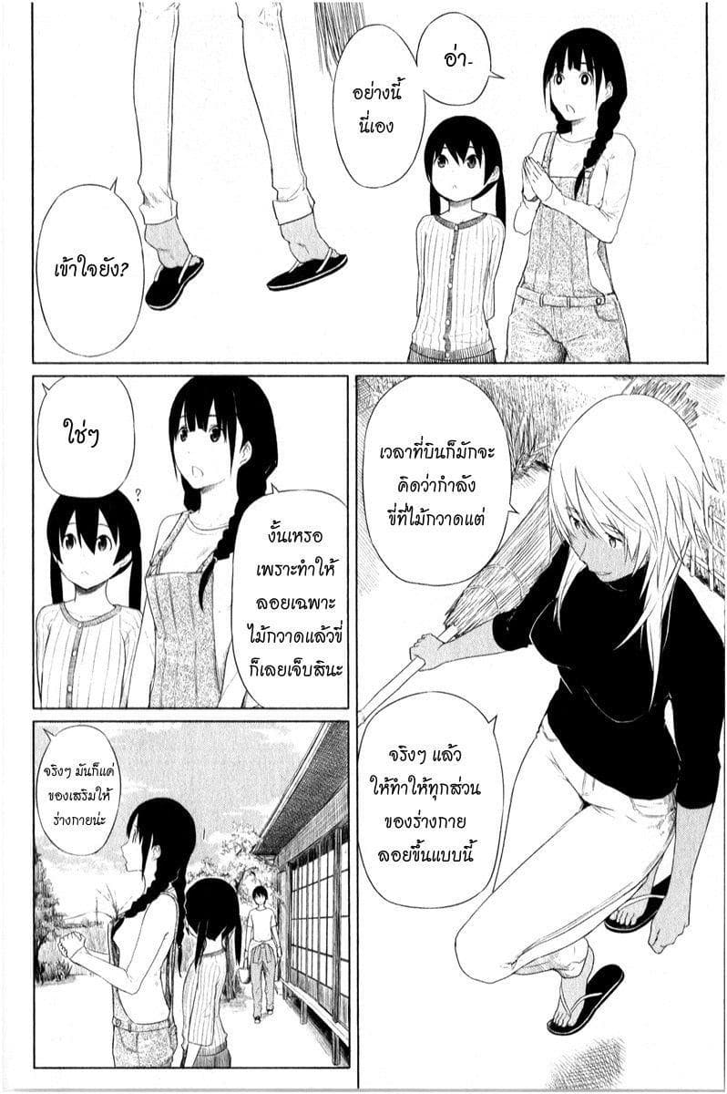 Flying Witch page 6