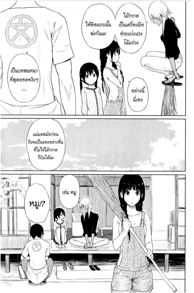 Flying Witch page 7