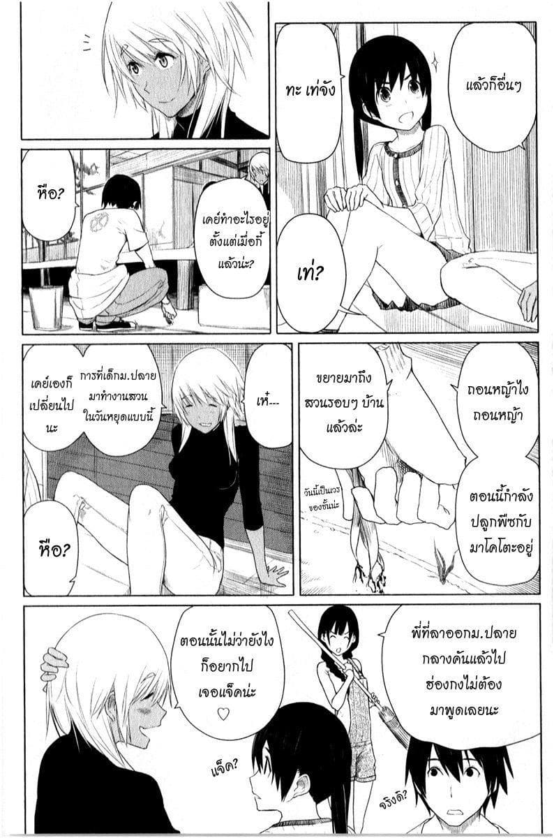 Flying Witch page 8