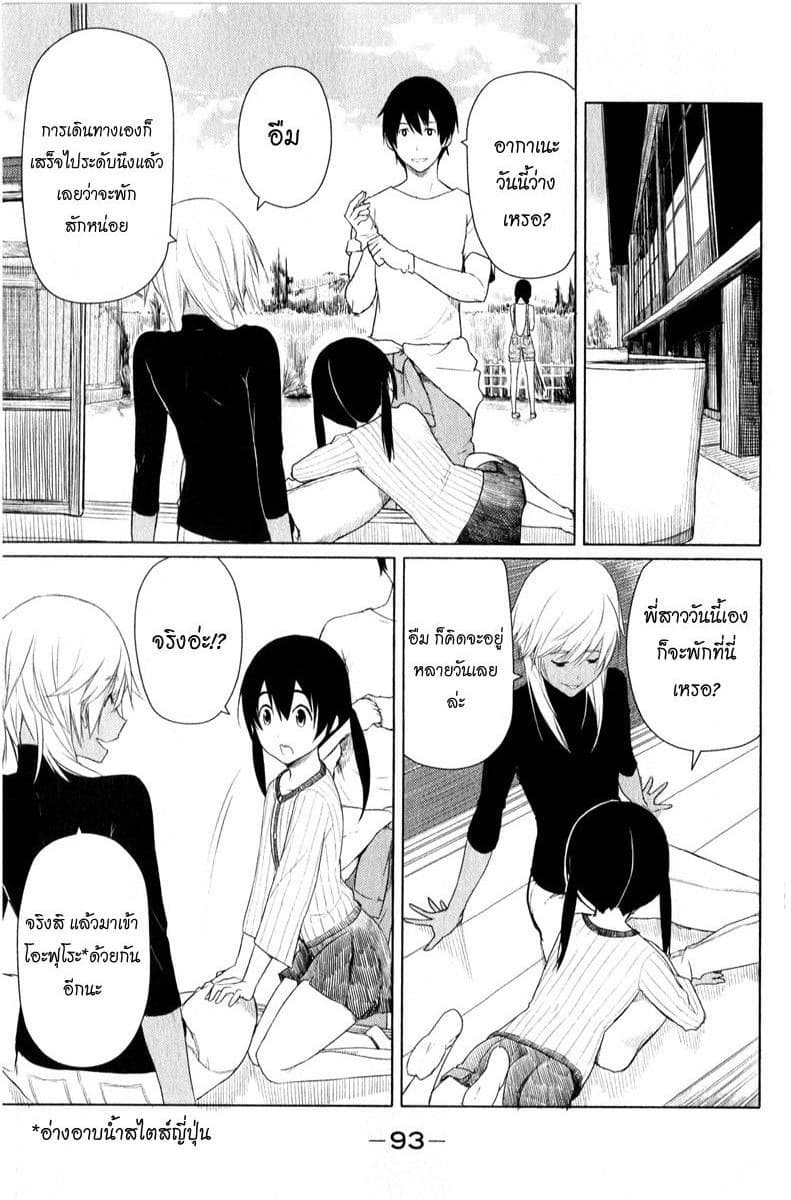 Flying Witch page 9