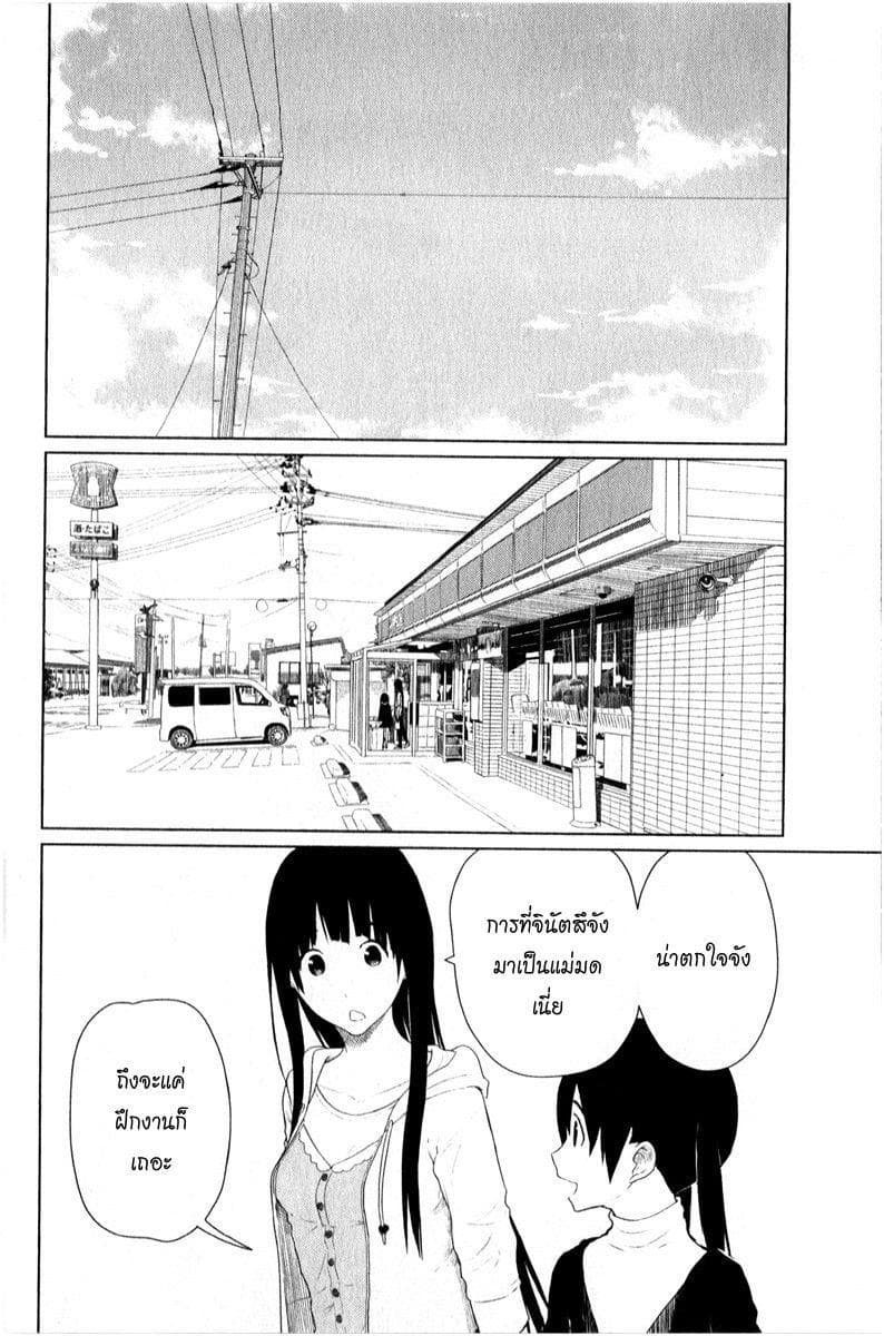 Flying Witch page 2