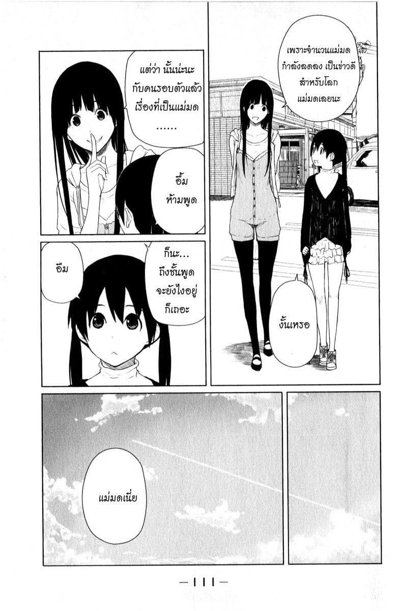 Flying Witch page 3