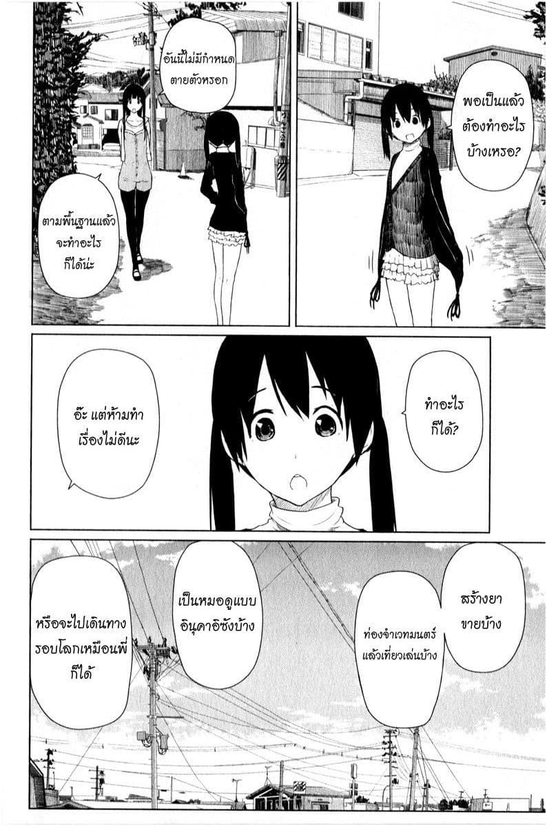 Flying Witch page 4