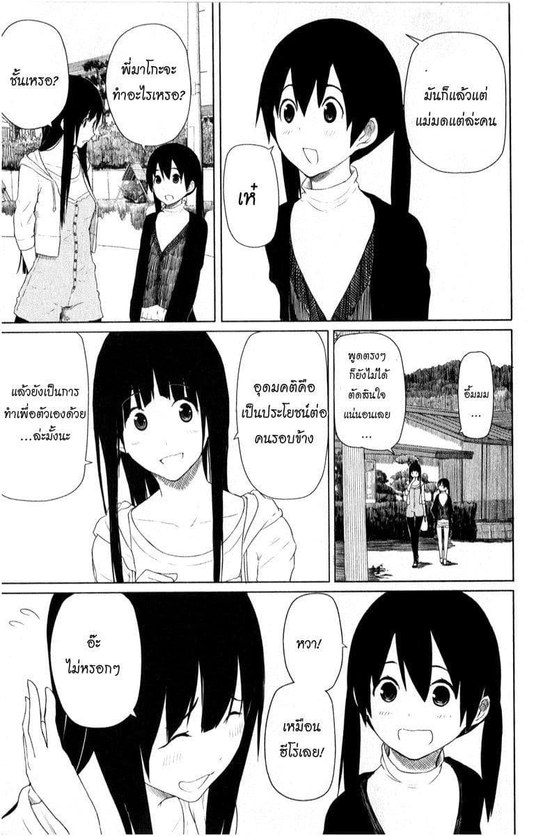 Flying Witch page 5