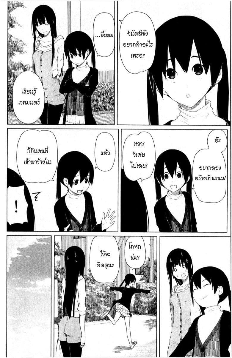 Flying Witch page 6