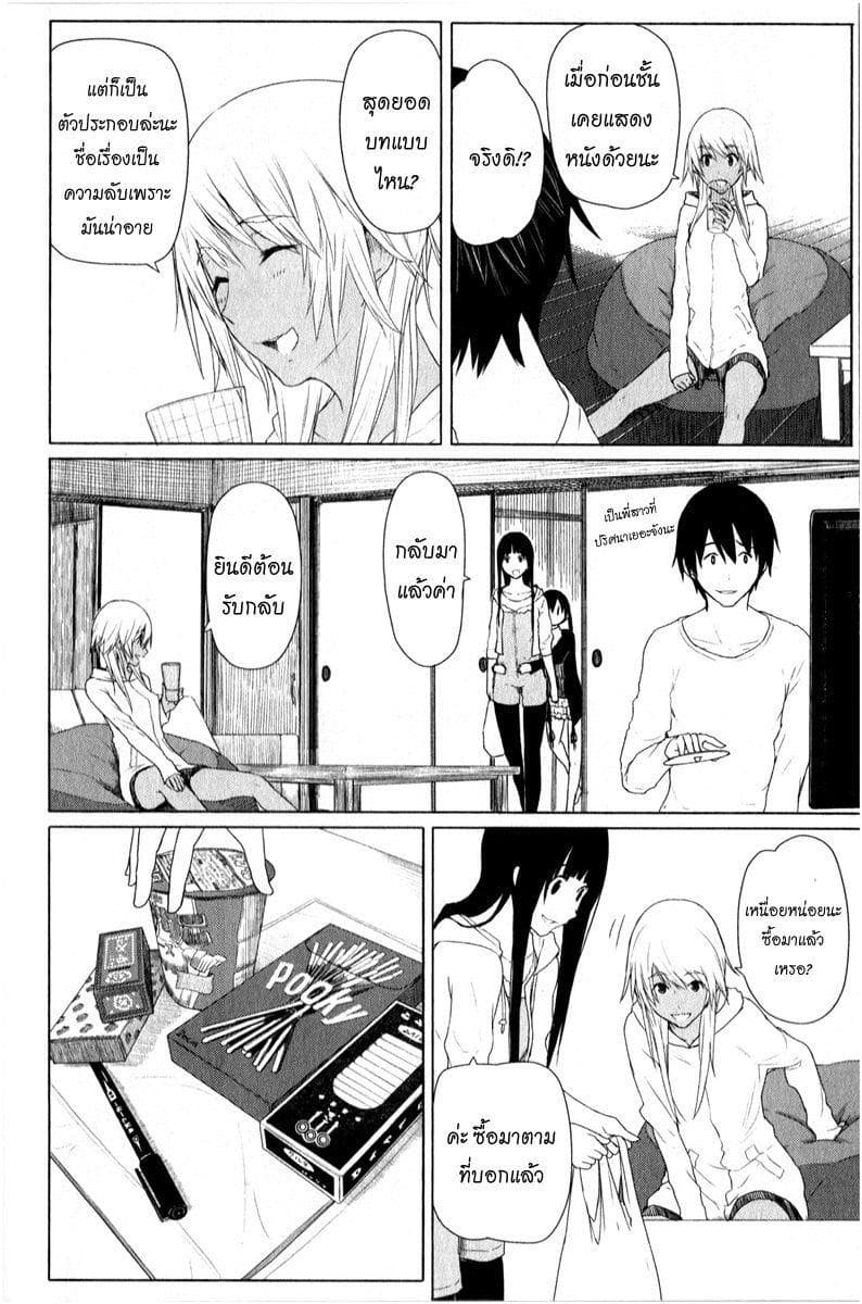 Flying Witch page 8