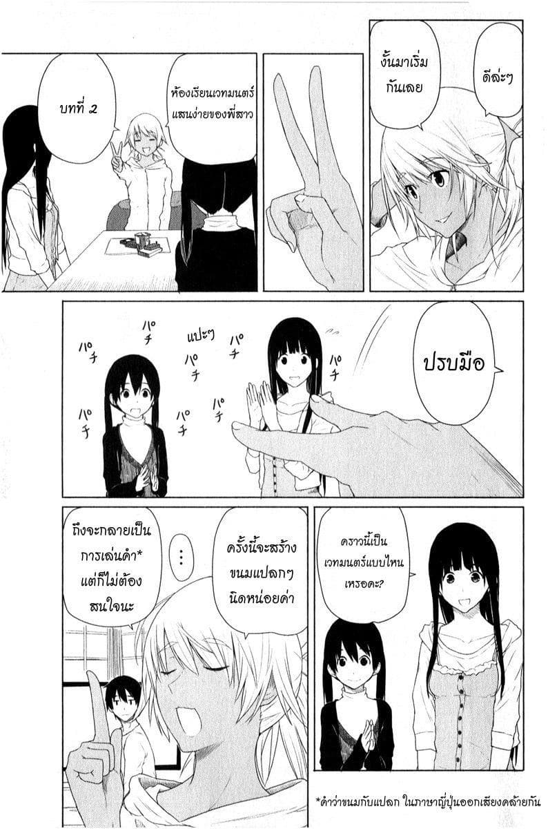 Flying Witch page 9