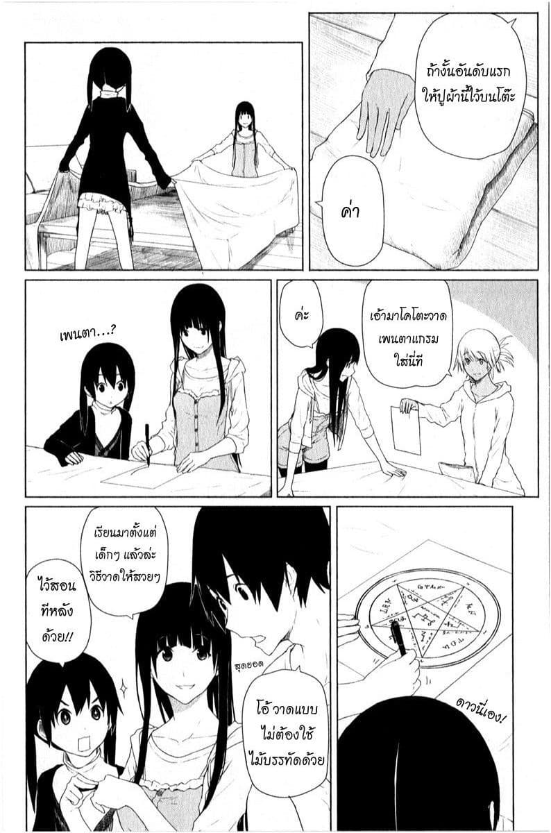 Flying Witch page 10