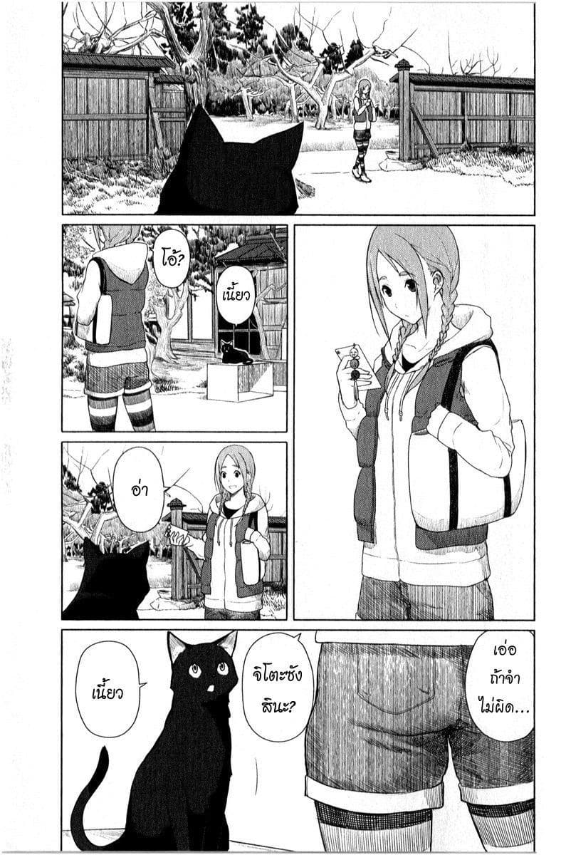 Flying Witch page 3