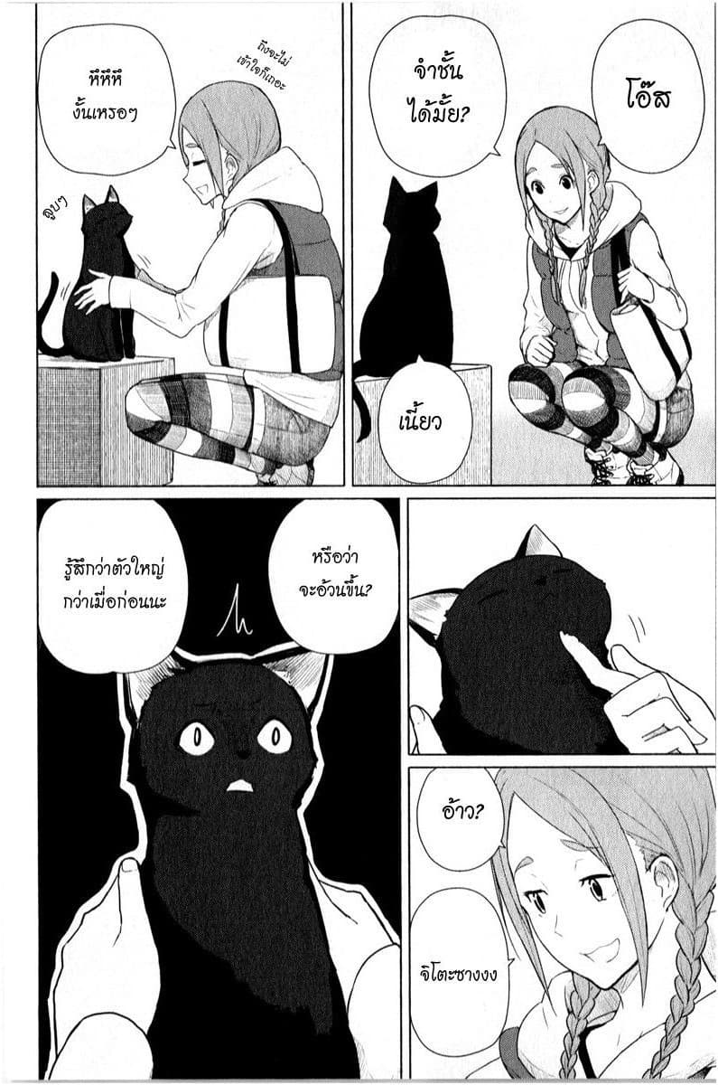 Flying Witch page 4