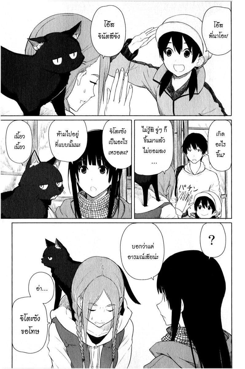 Flying Witch page 7