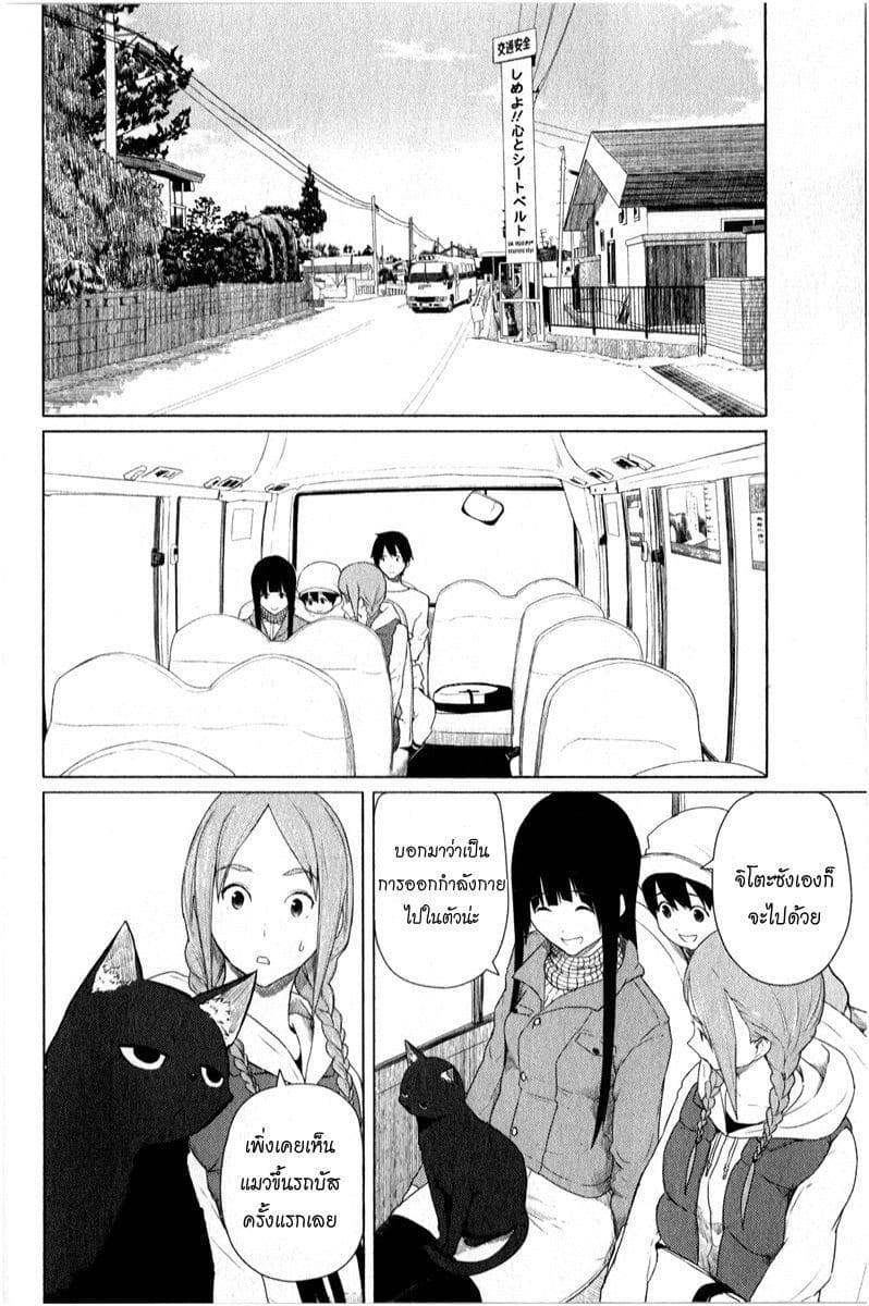 Flying Witch page 8