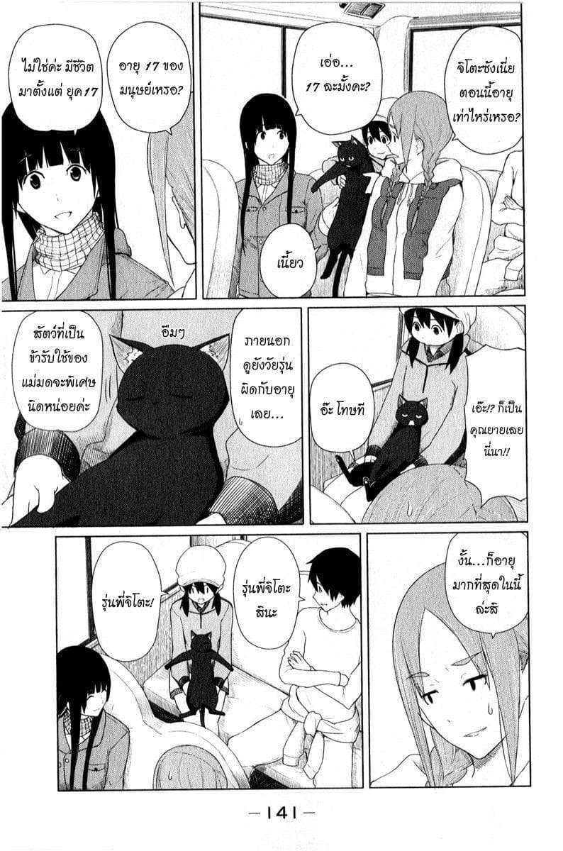 Flying Witch page 9