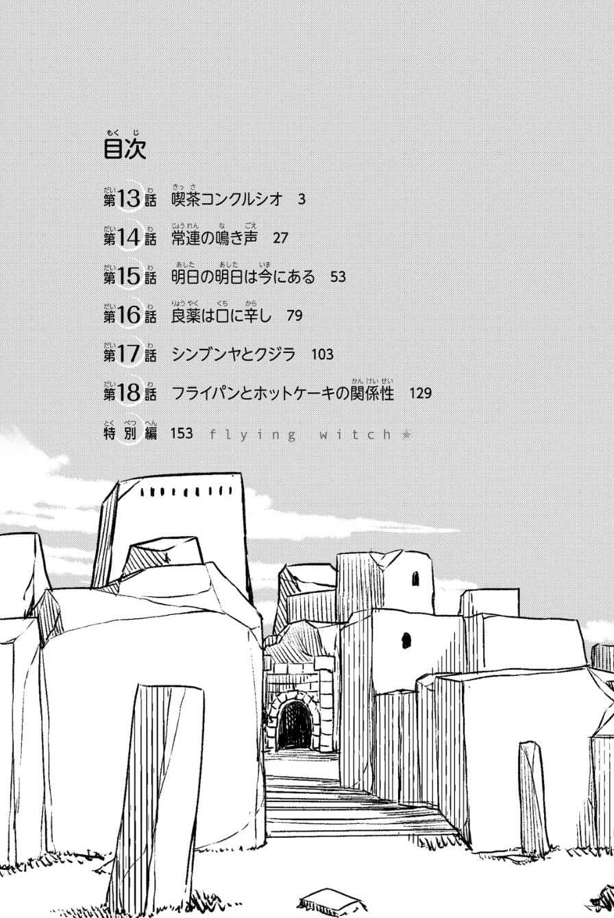 Flying Witch page 3