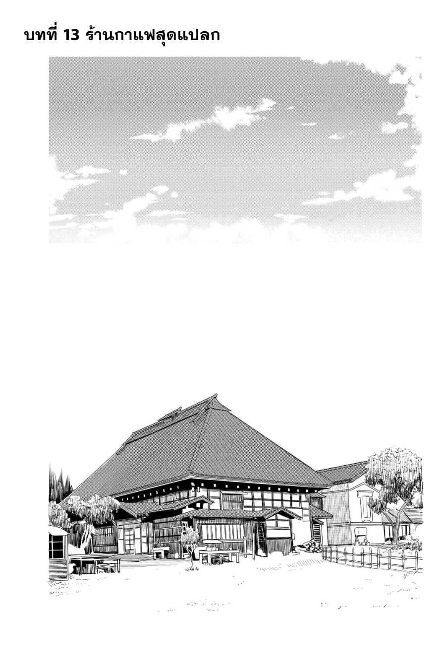 Flying Witch page 4