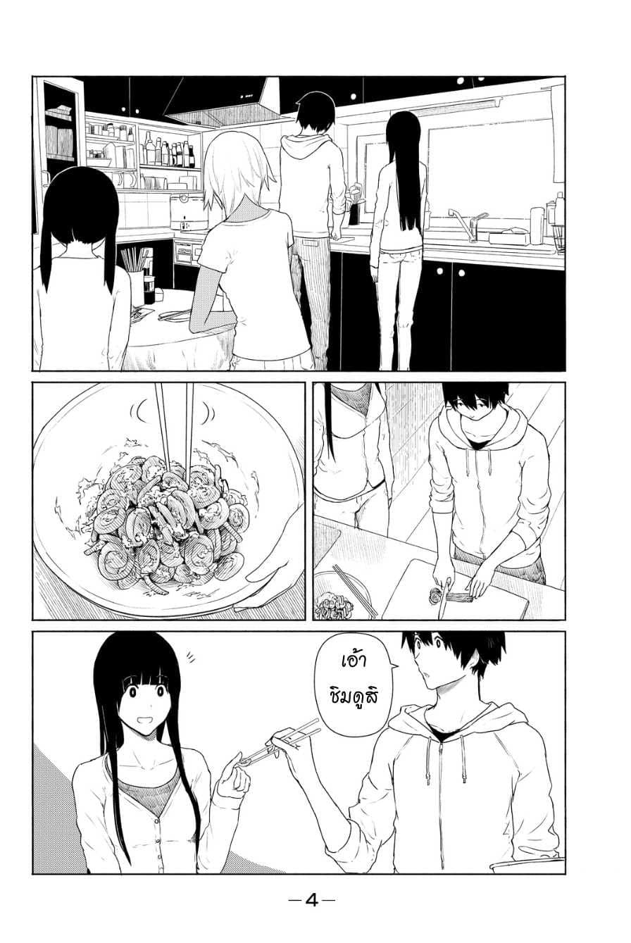 Flying Witch page 5