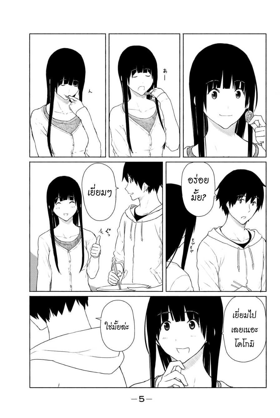 Flying Witch page 6