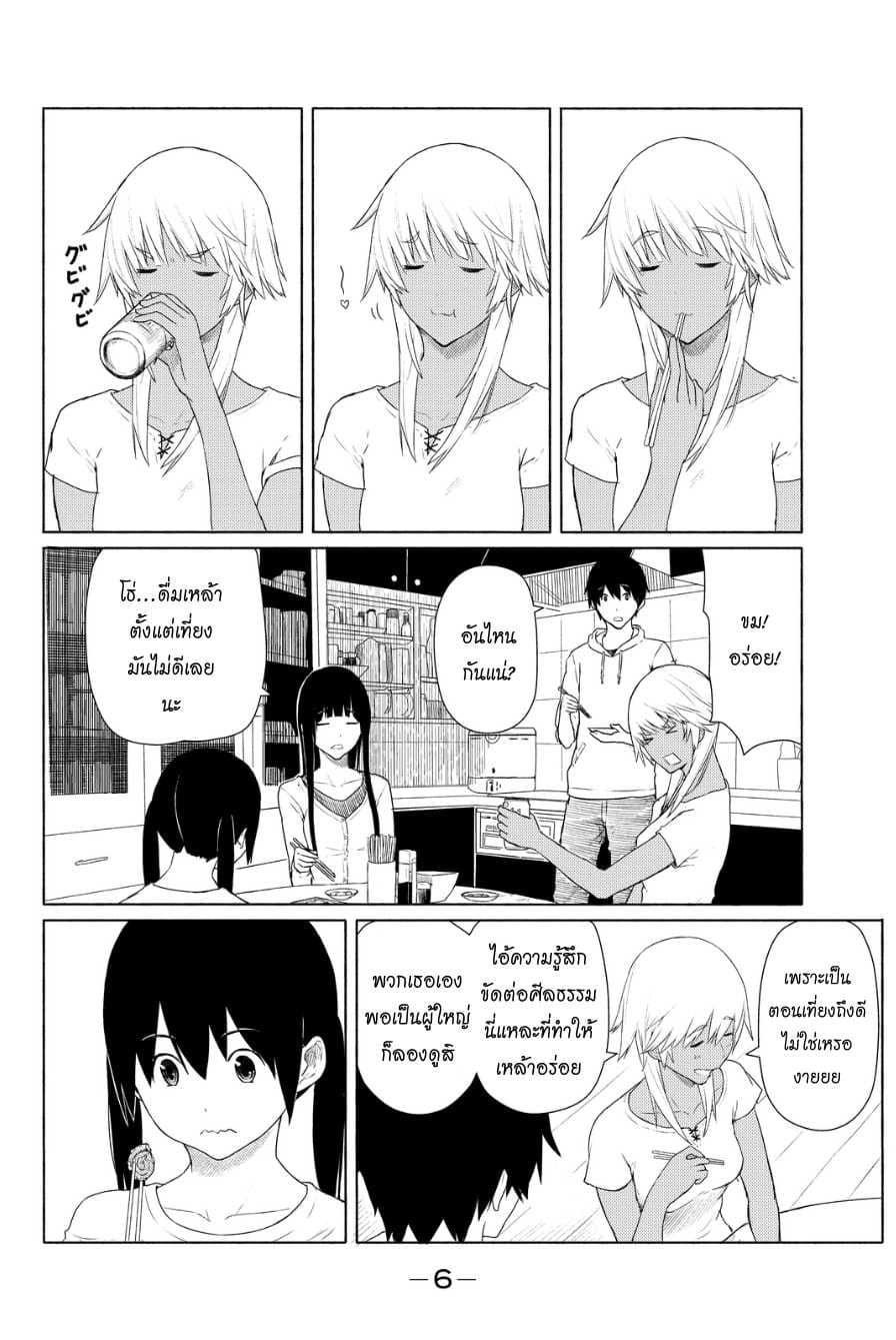 Flying Witch page 7