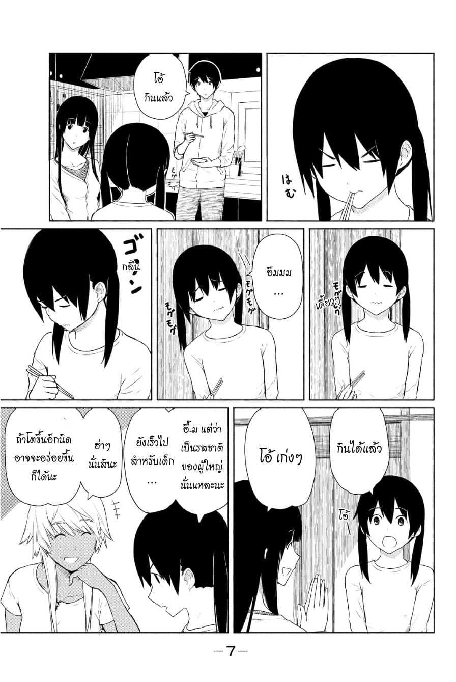 Flying Witch page 8