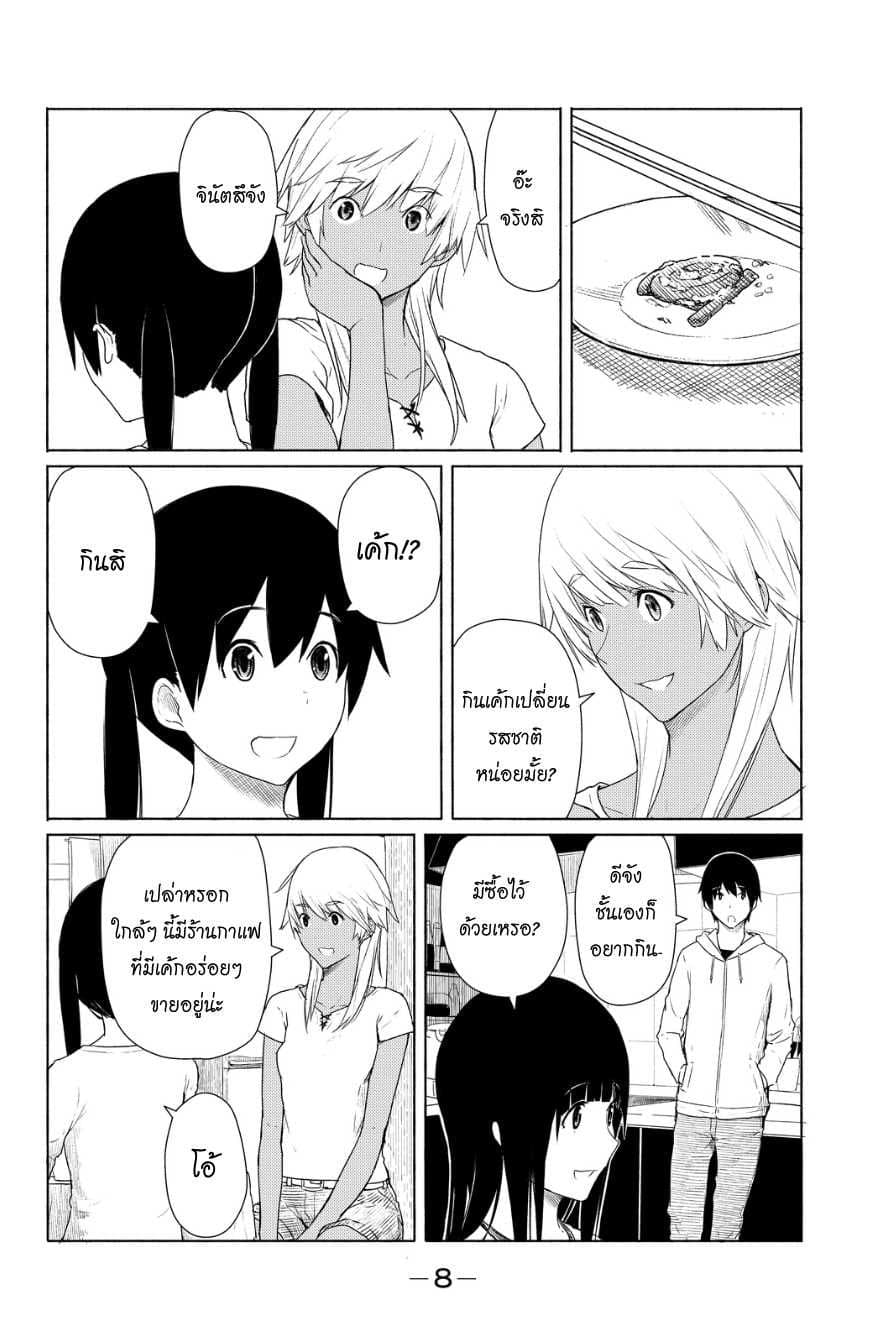 Flying Witch page 9