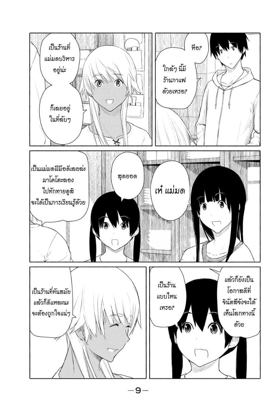 Flying Witch page 10