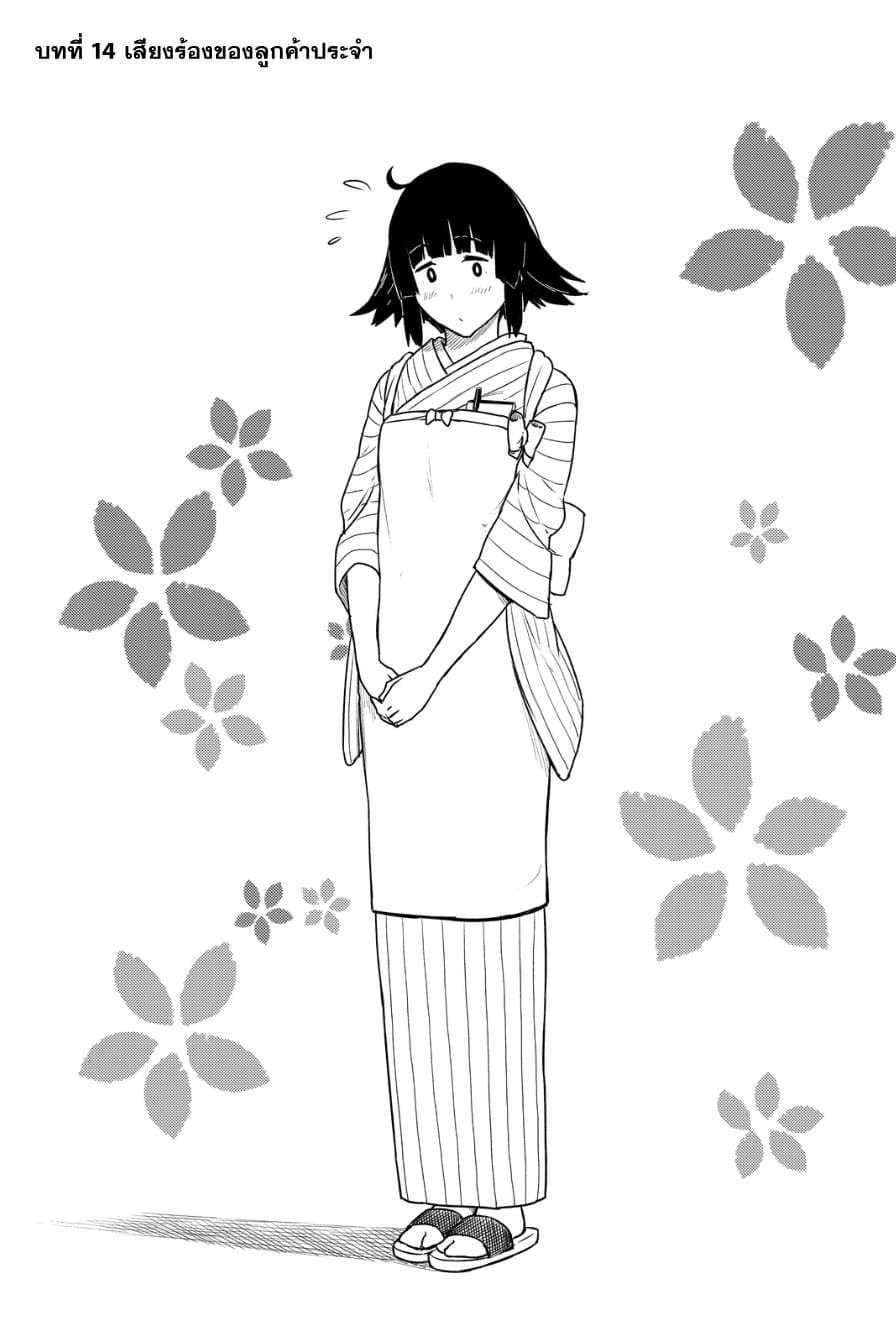 Flying Witch page 1