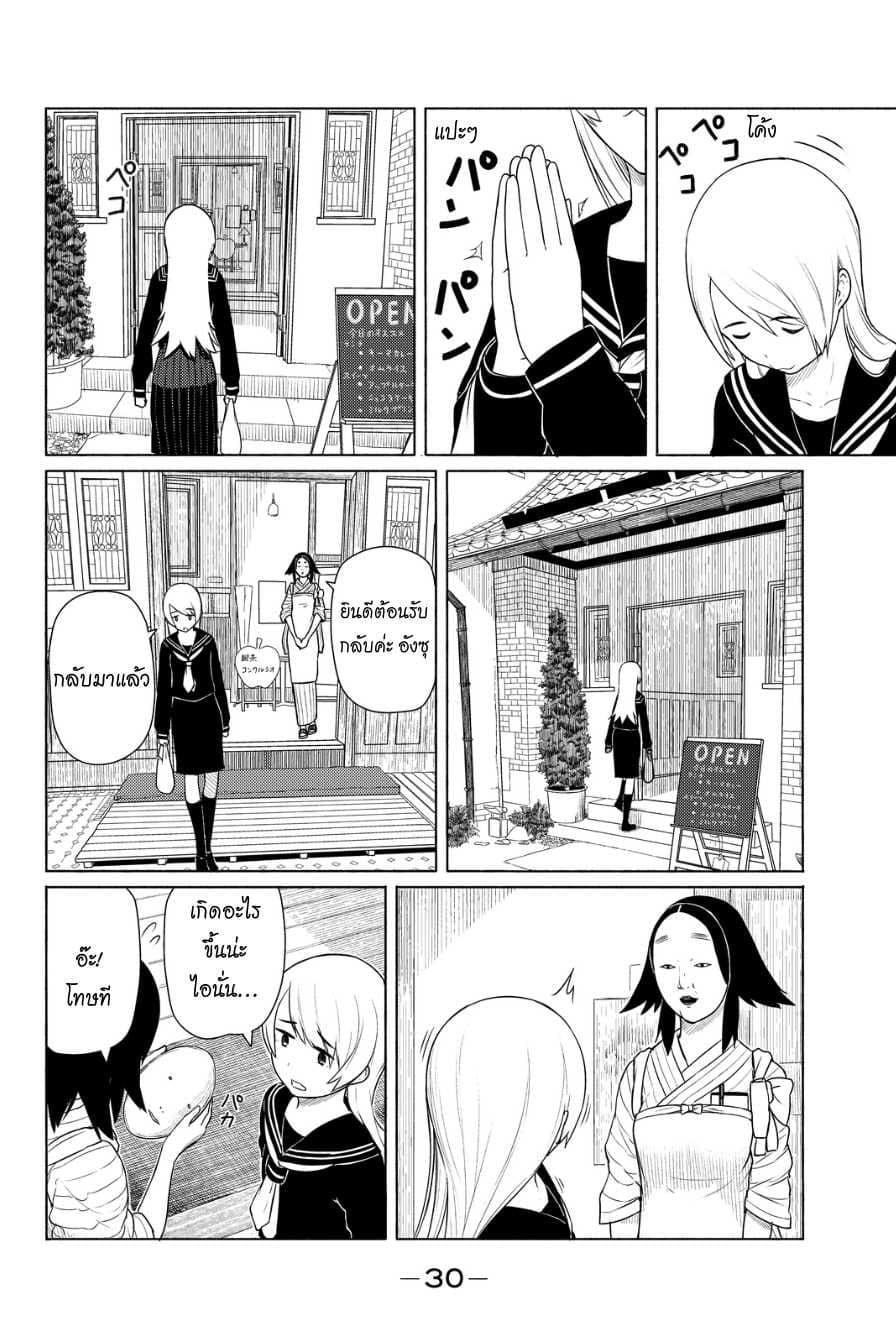 Flying Witch page 4