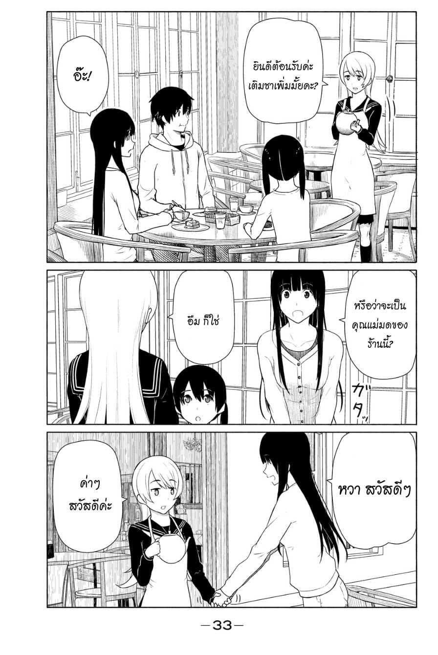 Flying Witch page 7
