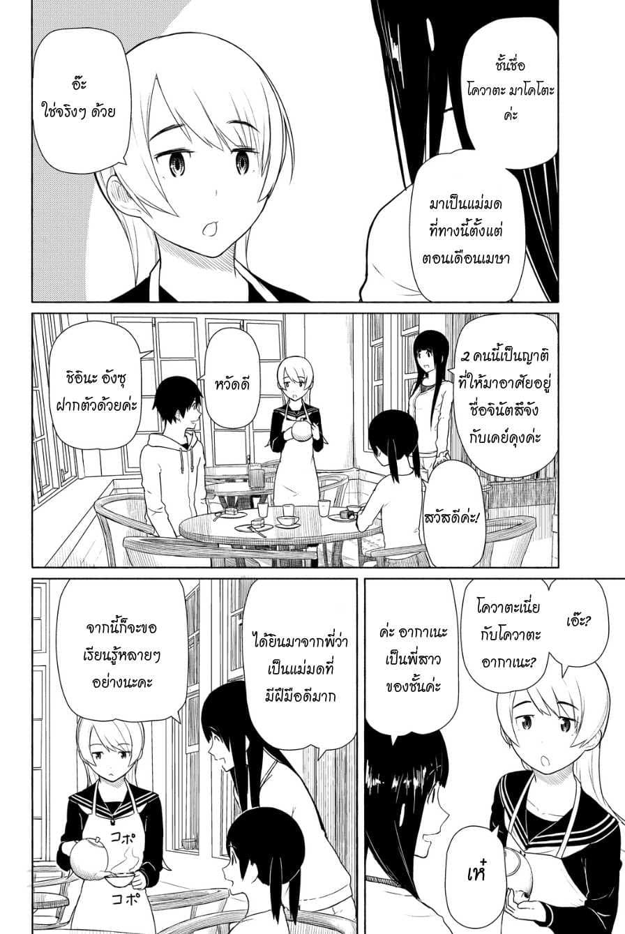 Flying Witch page 8