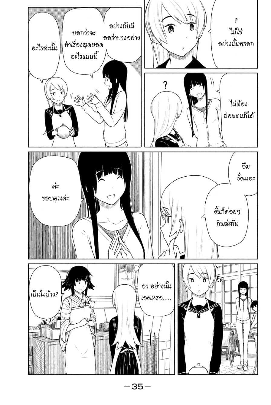 Flying Witch page 9