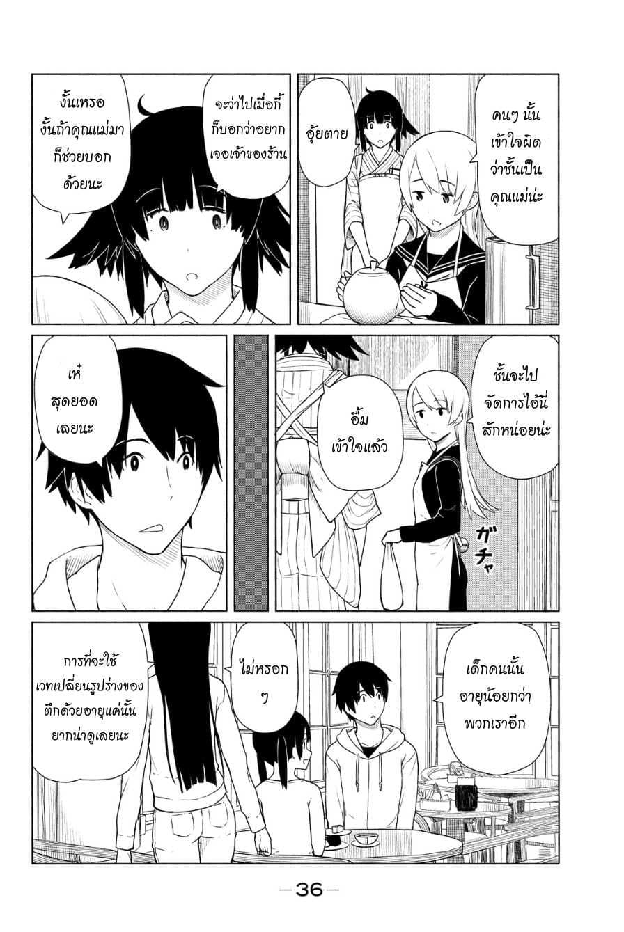 Flying Witch page 10