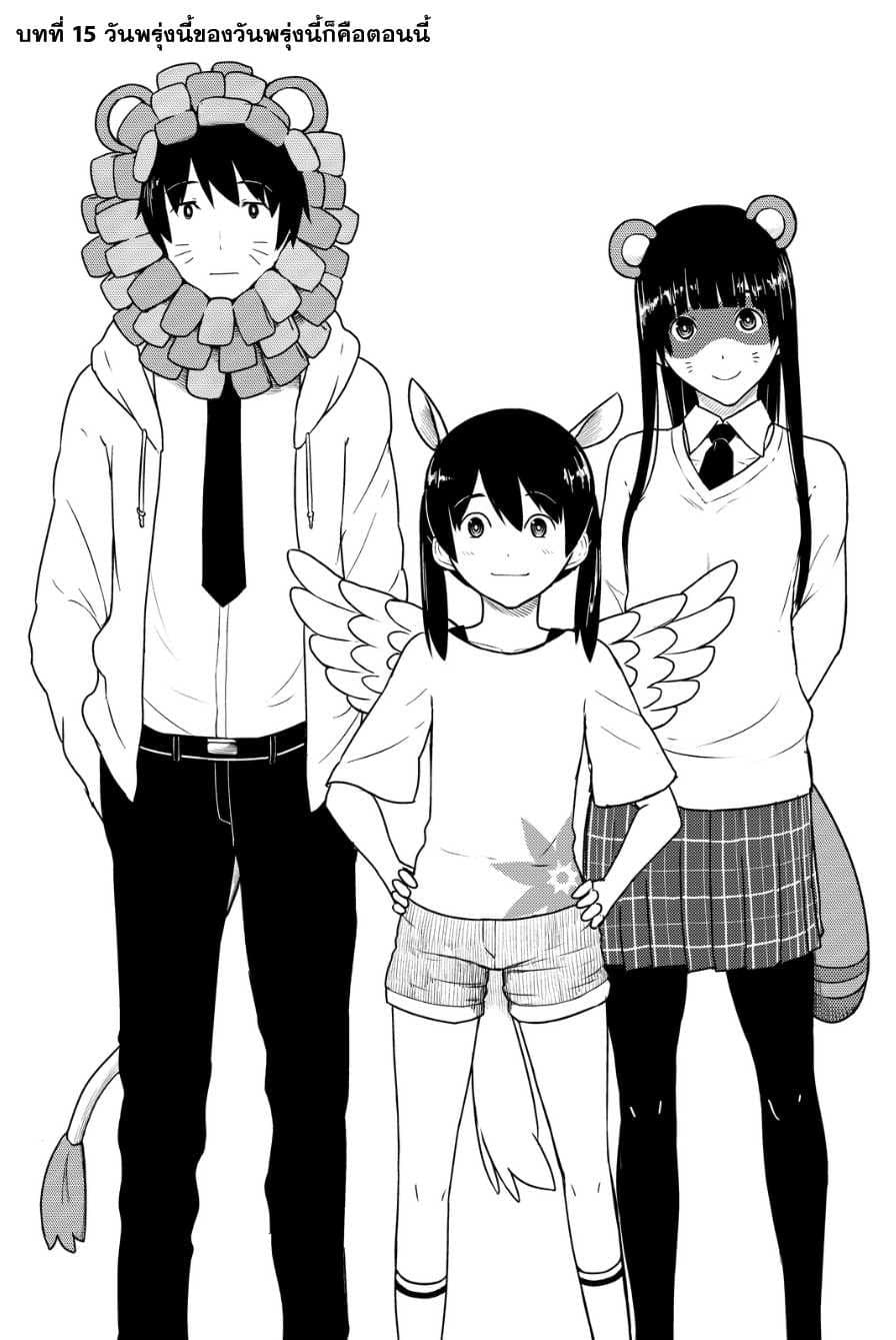 Flying Witch page 1
