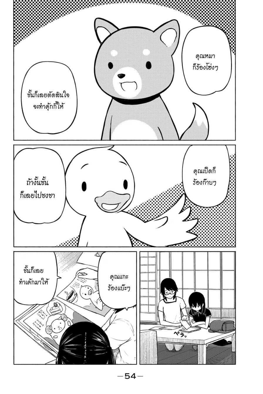 Flying Witch page 2
