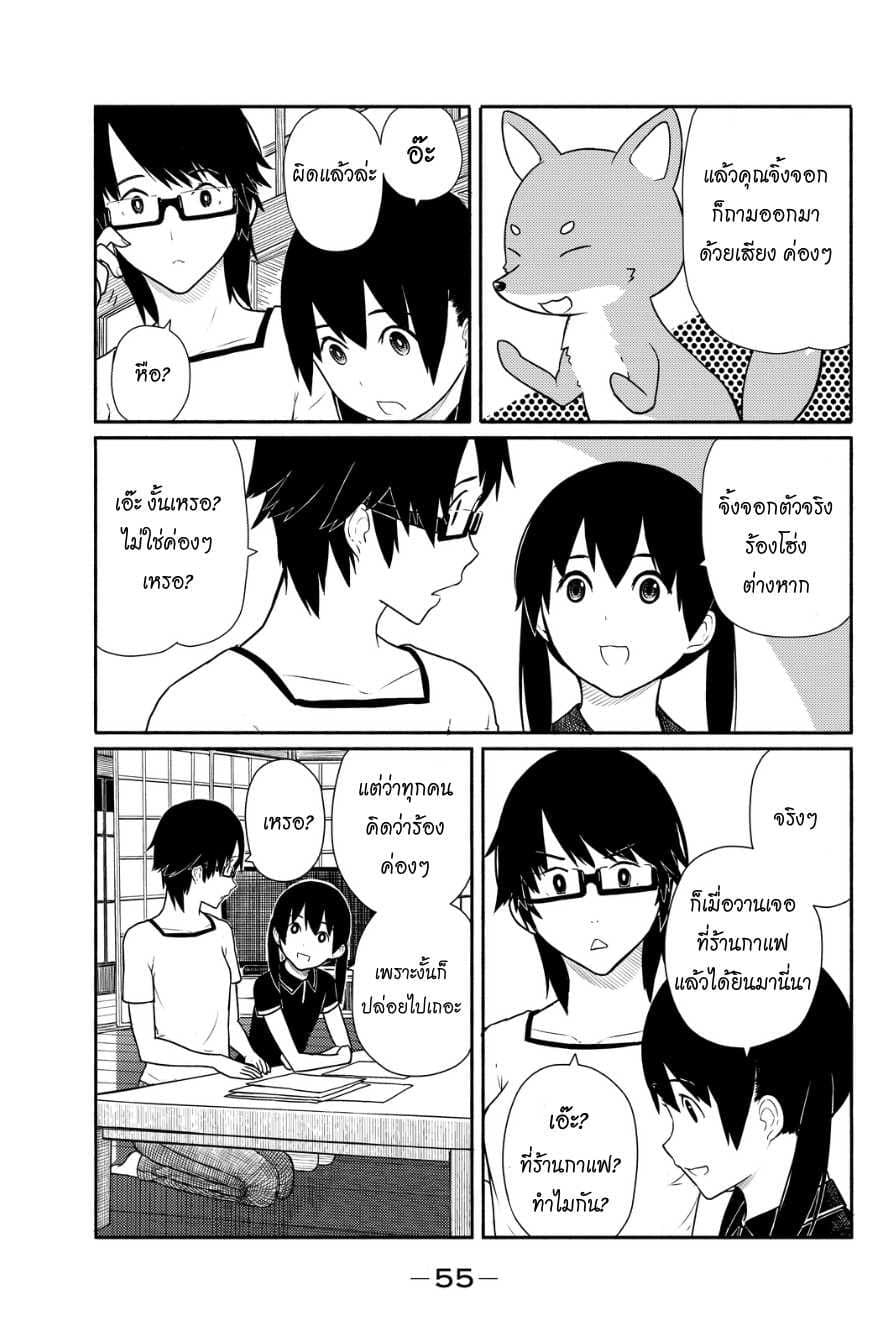 Flying Witch page 3
