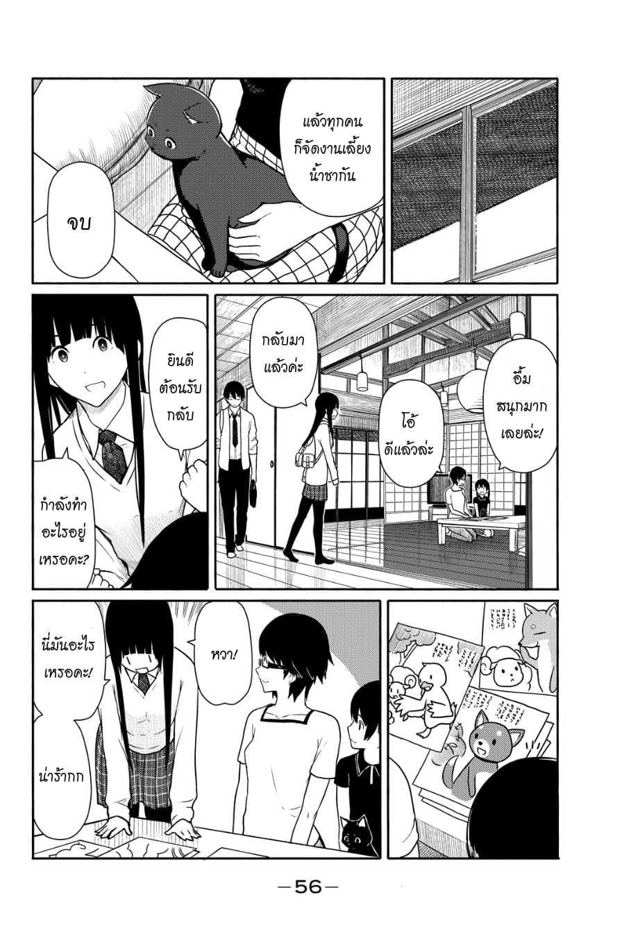 Flying Witch page 4