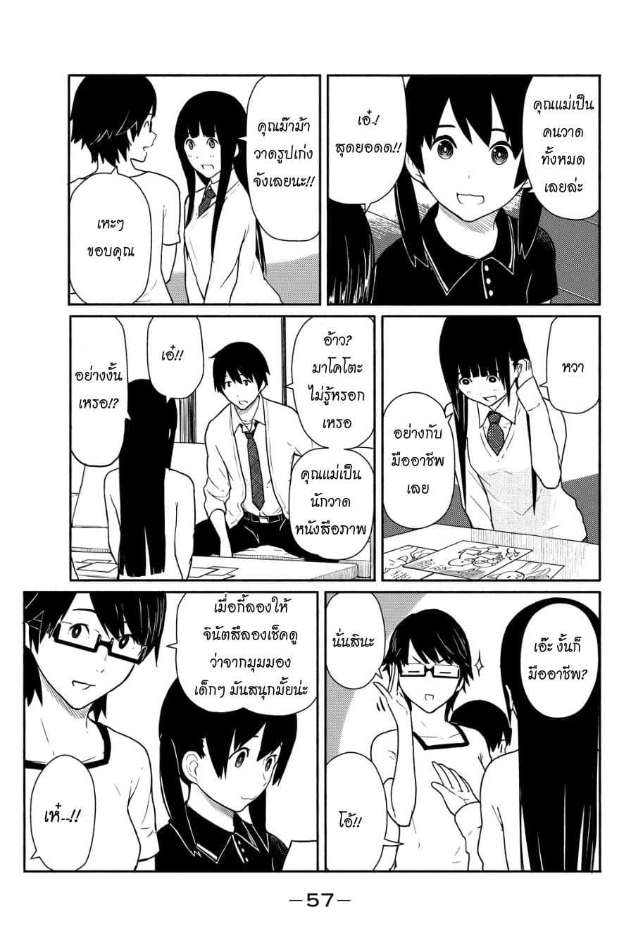 Flying Witch page 5