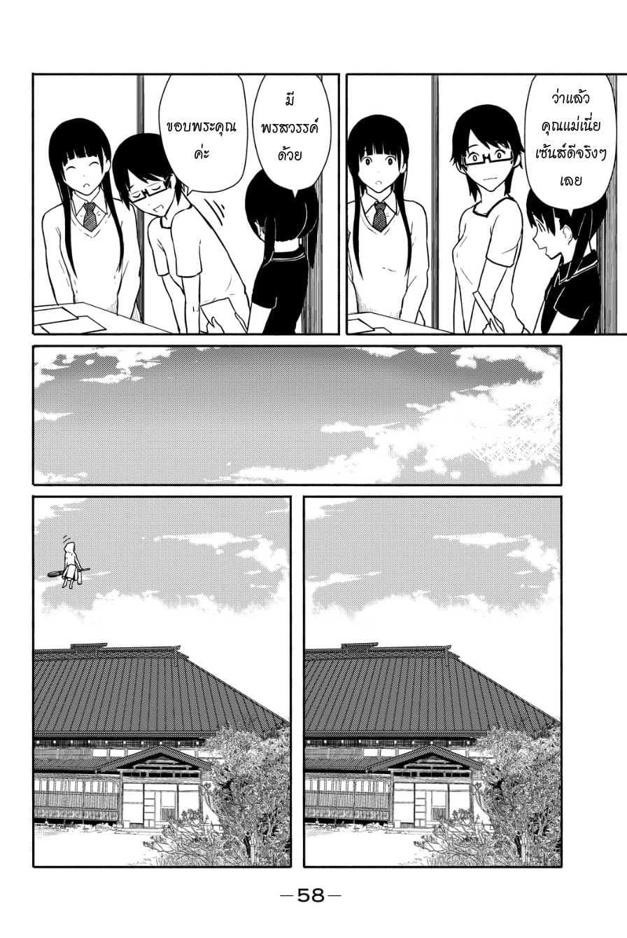 Flying Witch page 6