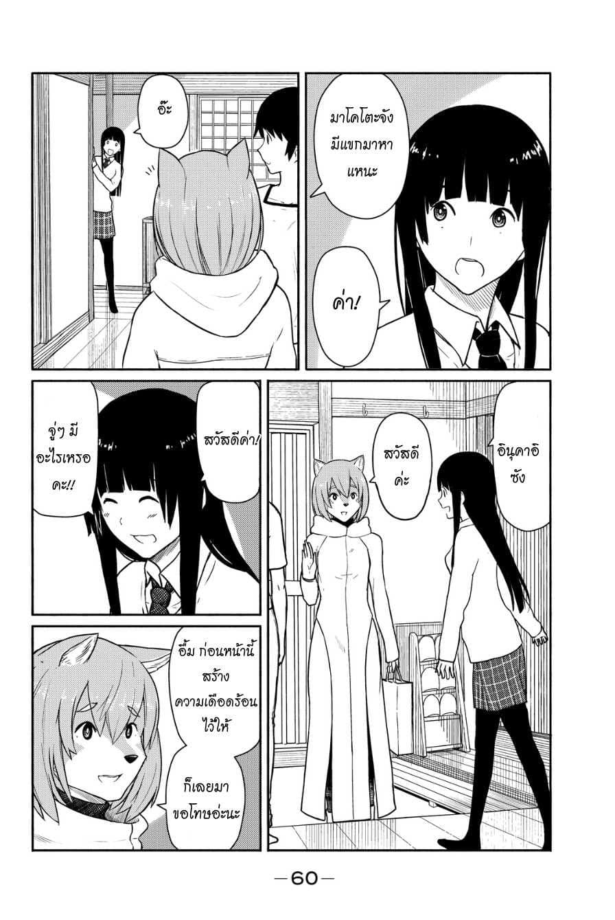 Flying Witch page 8