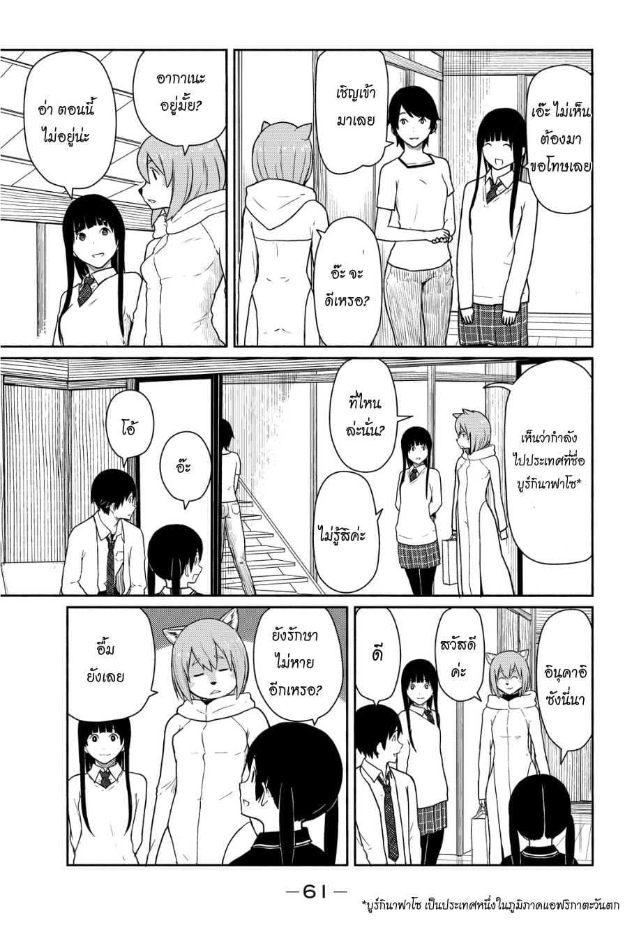 Flying Witch page 9