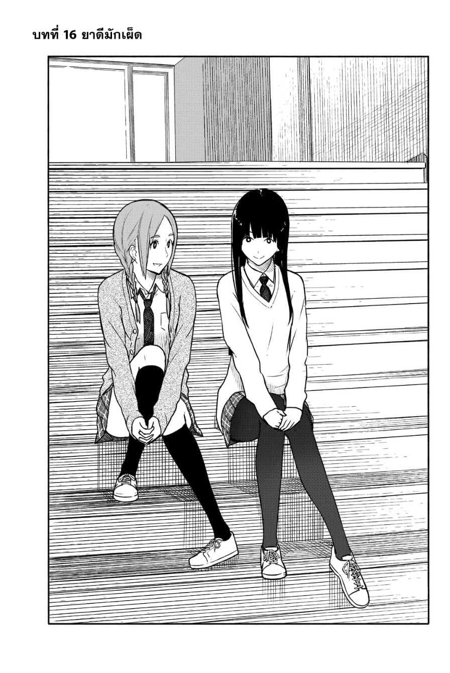 Flying Witch page 1