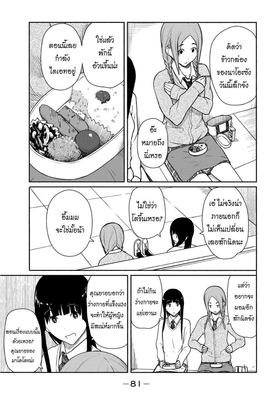 Flying Witch page 3