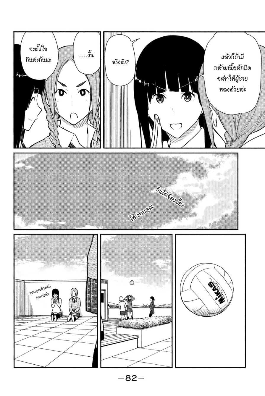 Flying Witch page 4