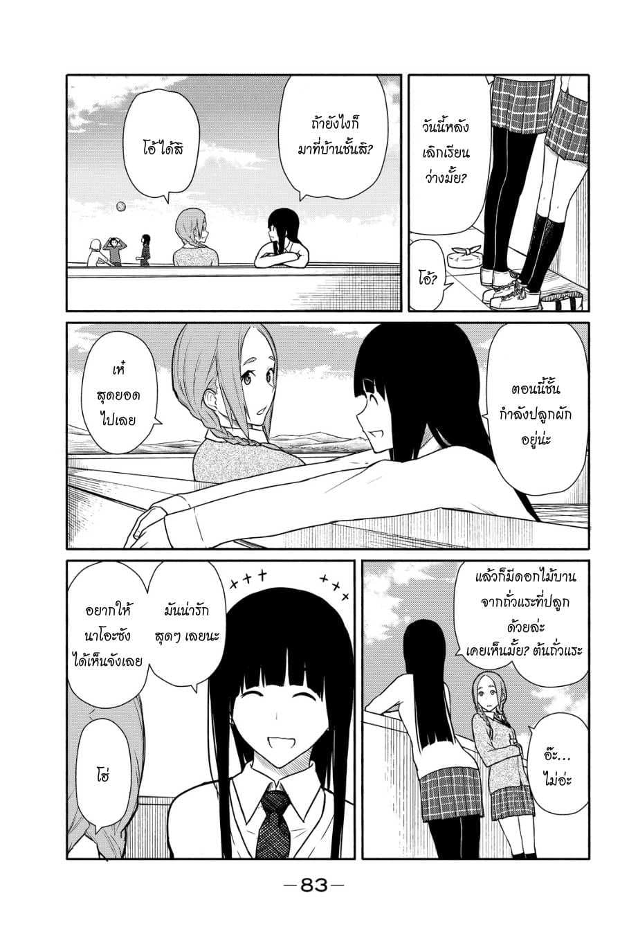 Flying Witch page 5