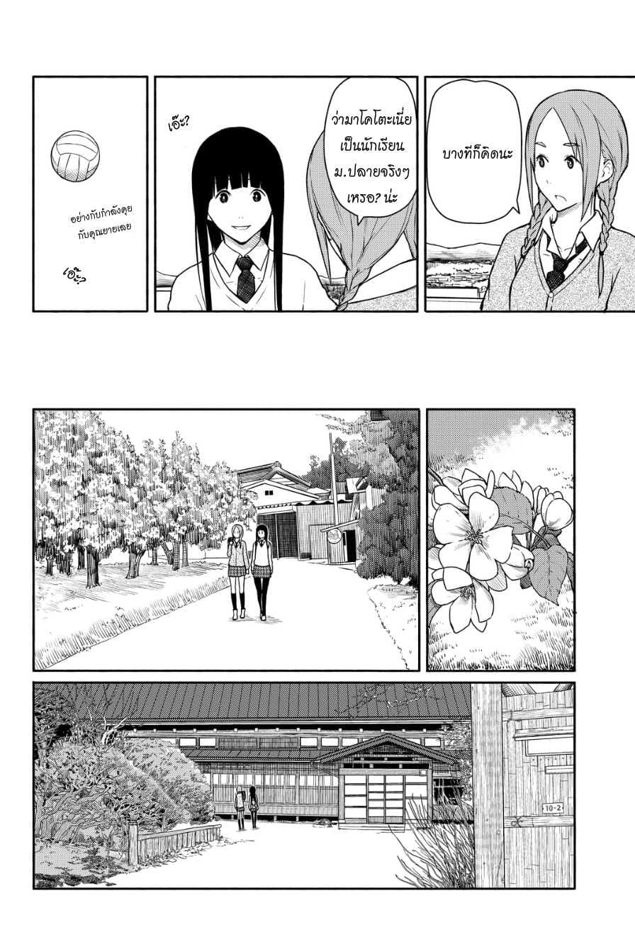 Flying Witch page 6
