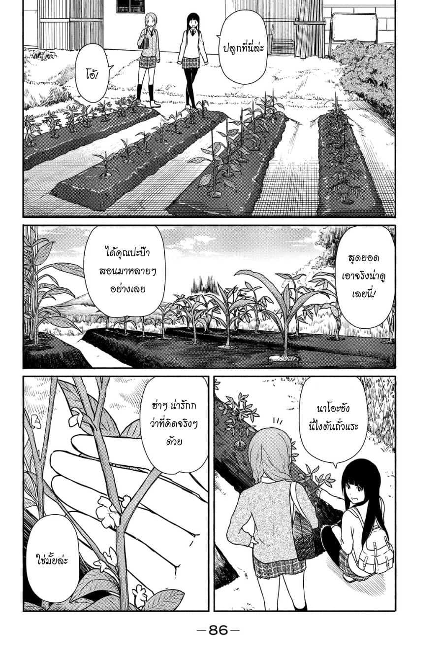 Flying Witch page 8