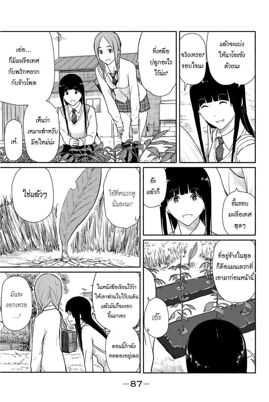 Flying Witch page 9