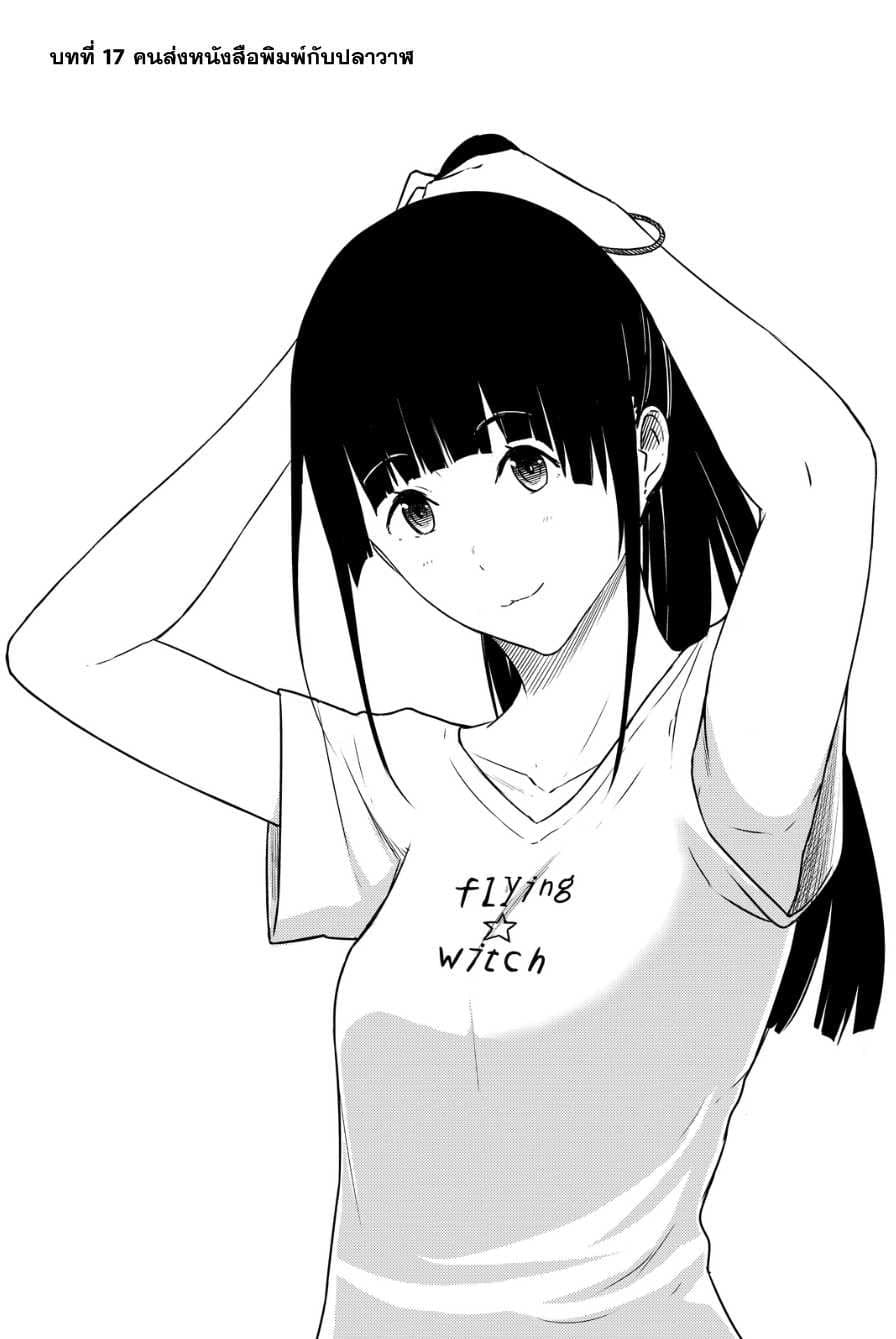 Flying Witch page 1