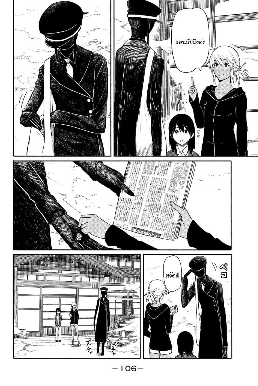 Flying Witch page 4