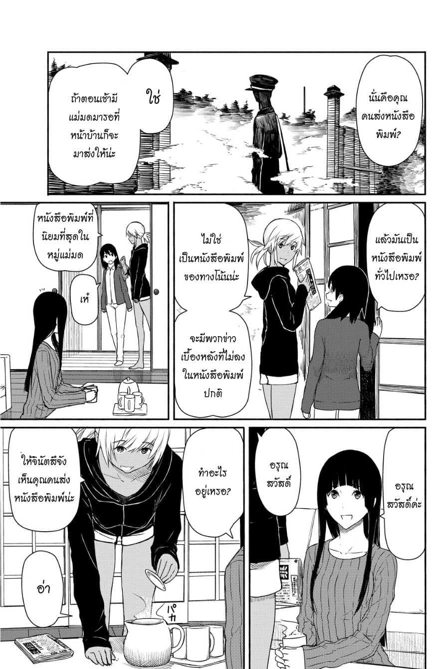 Flying Witch page 5